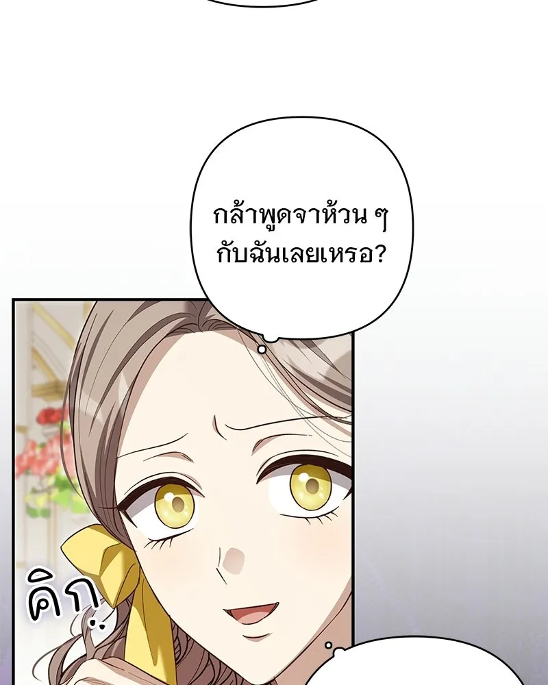 เจ้าสาวแกรนด์ดยุกปีศาจ ตอนที่ 27 รูปที่ 61