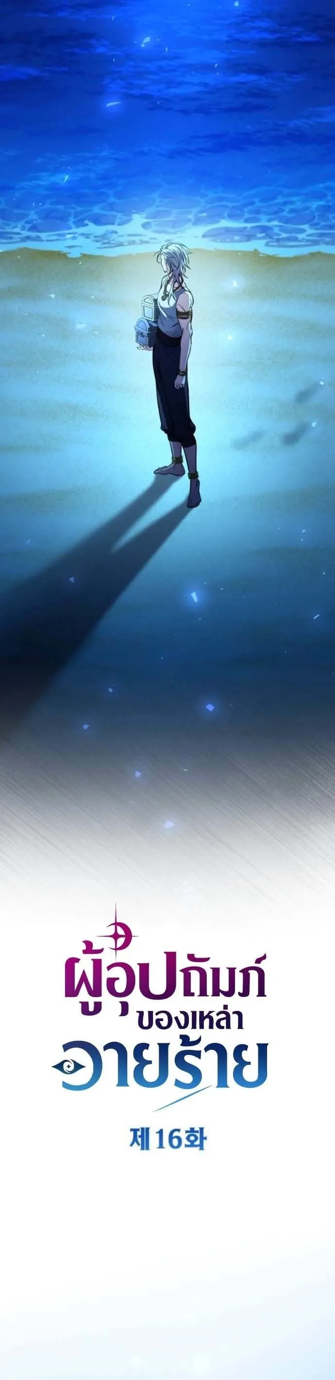 Raising Villains the Right Way ฉ_นกลายเป_นผ_สน_บสน_นของเหล_าต_วร_าย ตอนที่ ตอนที่ 16 รูปที่ 31