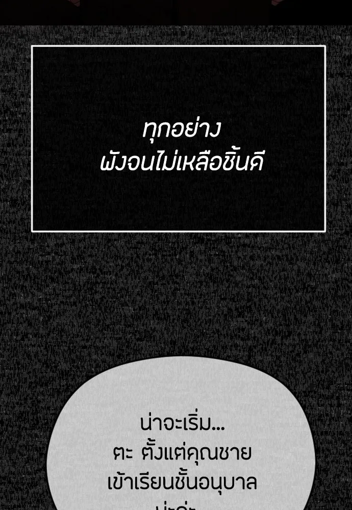 วิธีหนีตายจากนิยายโรคจิต ตอนที่ 65 รูปที่ 106