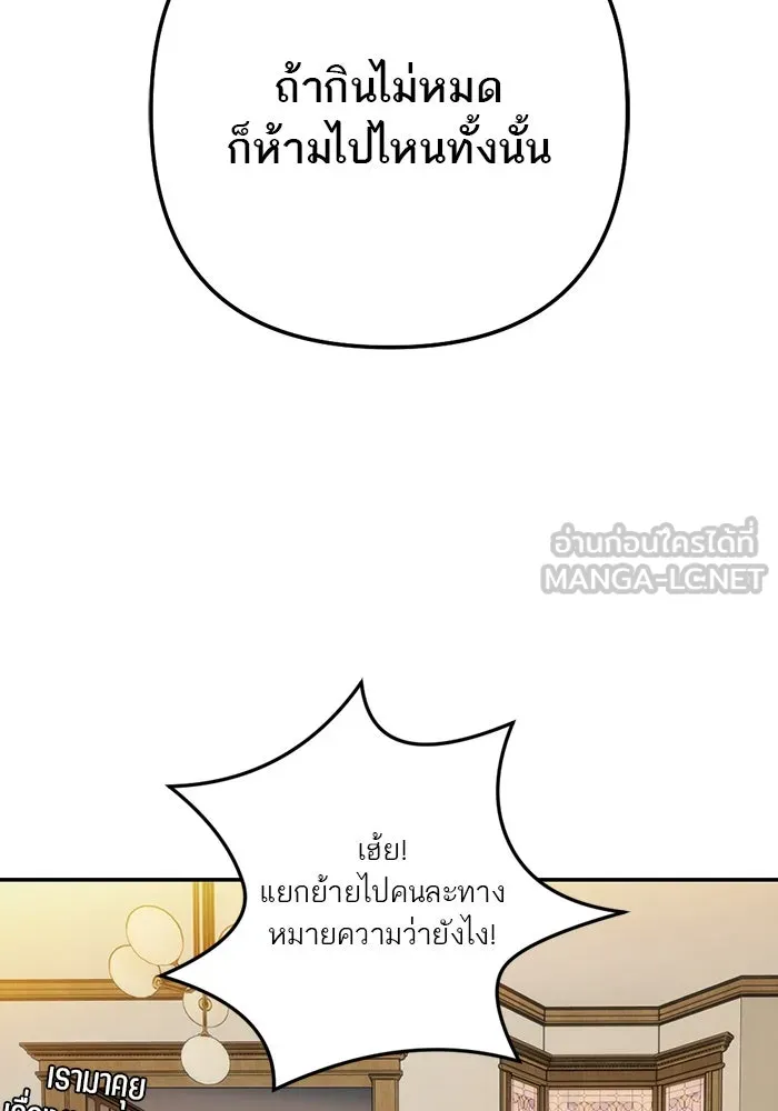 เปย์นี้เพื่อนาย My Sugar Baby ตอนที่ 97 เดือนสาม  มาเป็นคนของฉัน รูปที่ 69