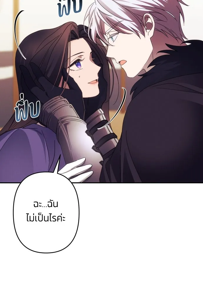 ฉันจะจีบท่านดยุกแดนเหนือ ตอนที่ 56 รูปที่ 29