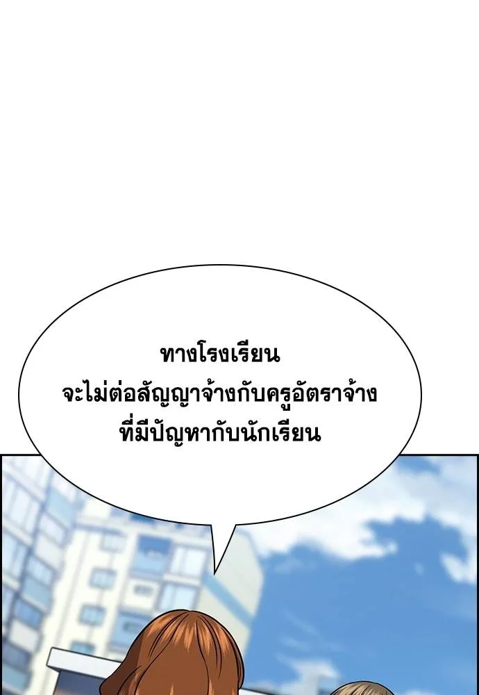 การศึกษาที่แท้จริง ตอนที่ 166 รูปที่ 77