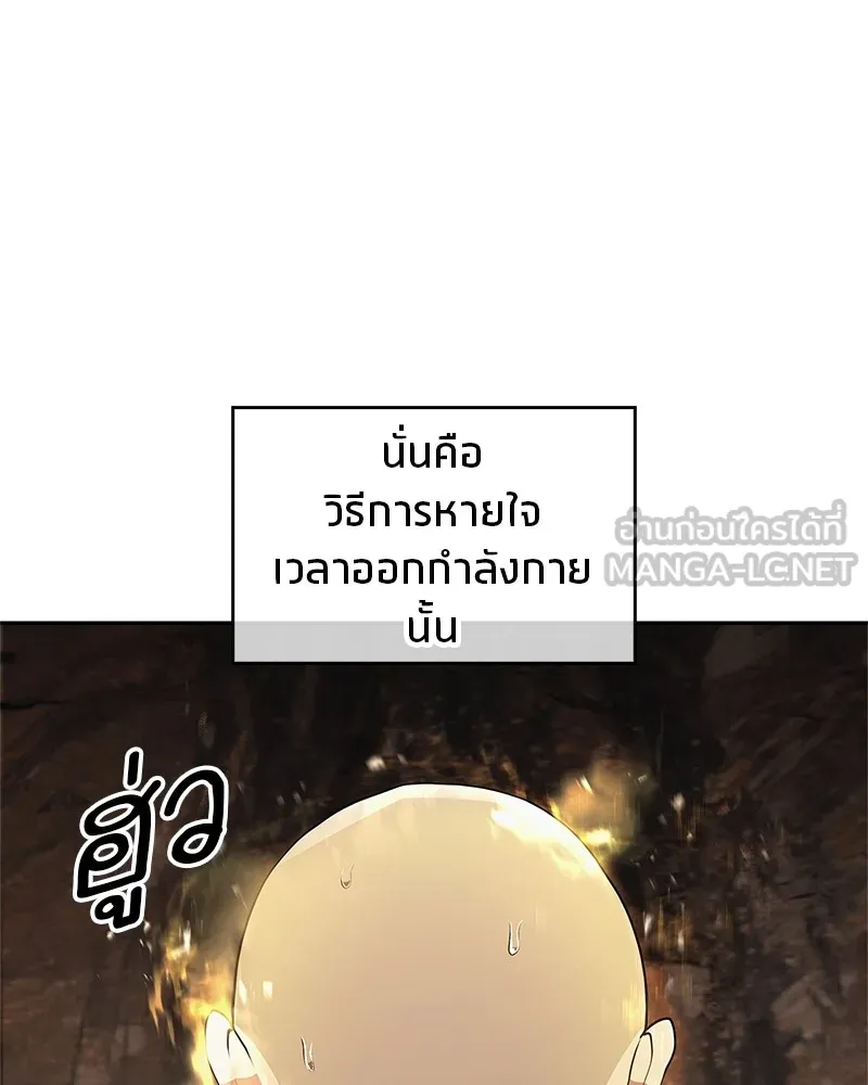 สุดยอดเทรนเนอร์แห่งยุทธภพ ตอนที่ 16 อ่านบรรยากาศไม่ออกรึไง รูปที่ 69