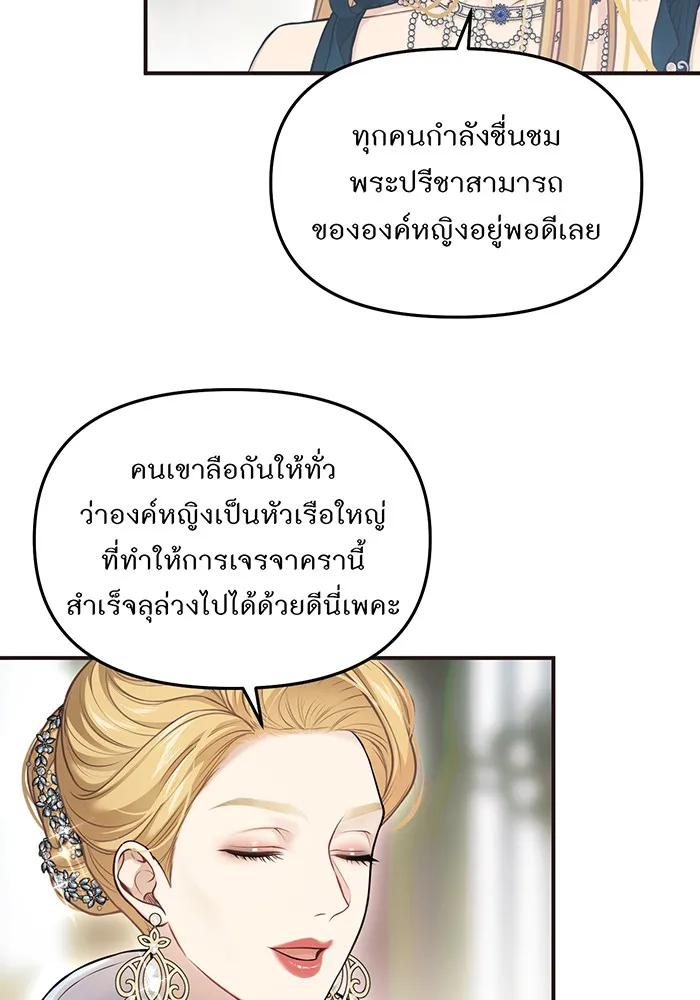 ห้องนอนลับของเจ้าหญิงต้องสาป ตอนที่ 119 ข้อความสั่งลา รูปที่ 74