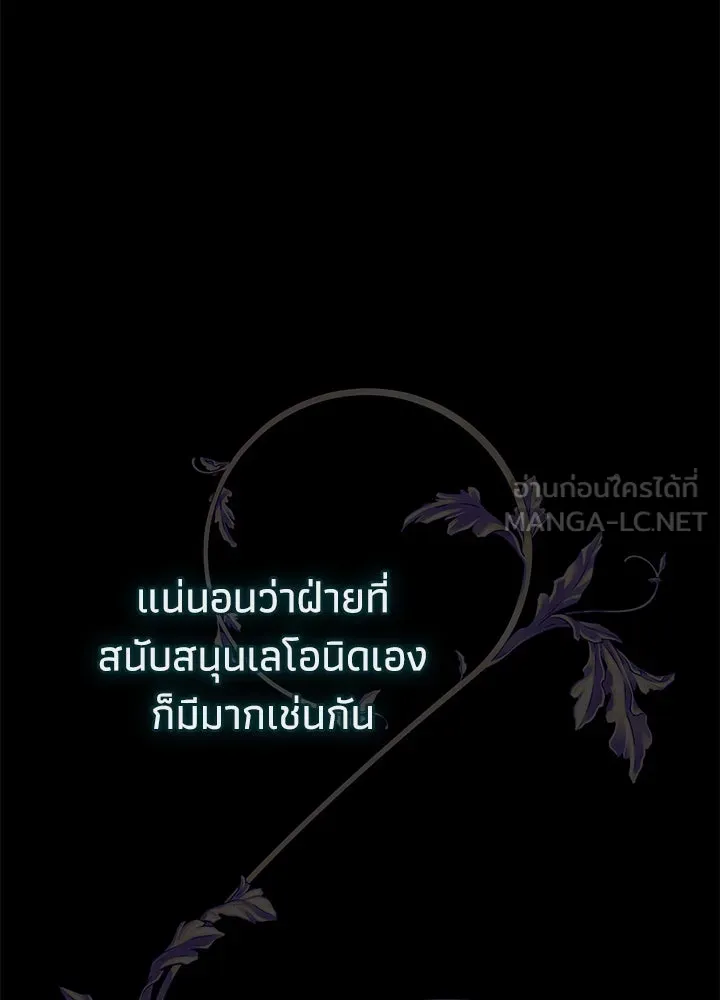 องค์ชายผู้อื้อฉาว ตอนที่ 114 รูปที่ 189