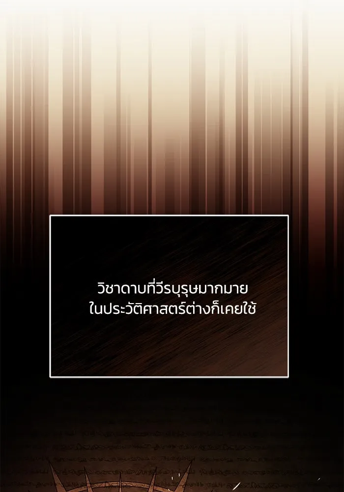 ชีวิตพลิกผันของลอร์ดผู้เกียจคร้าน ตอนที่ 95 ดาบแห่งจิตใจ รูปที่ 68