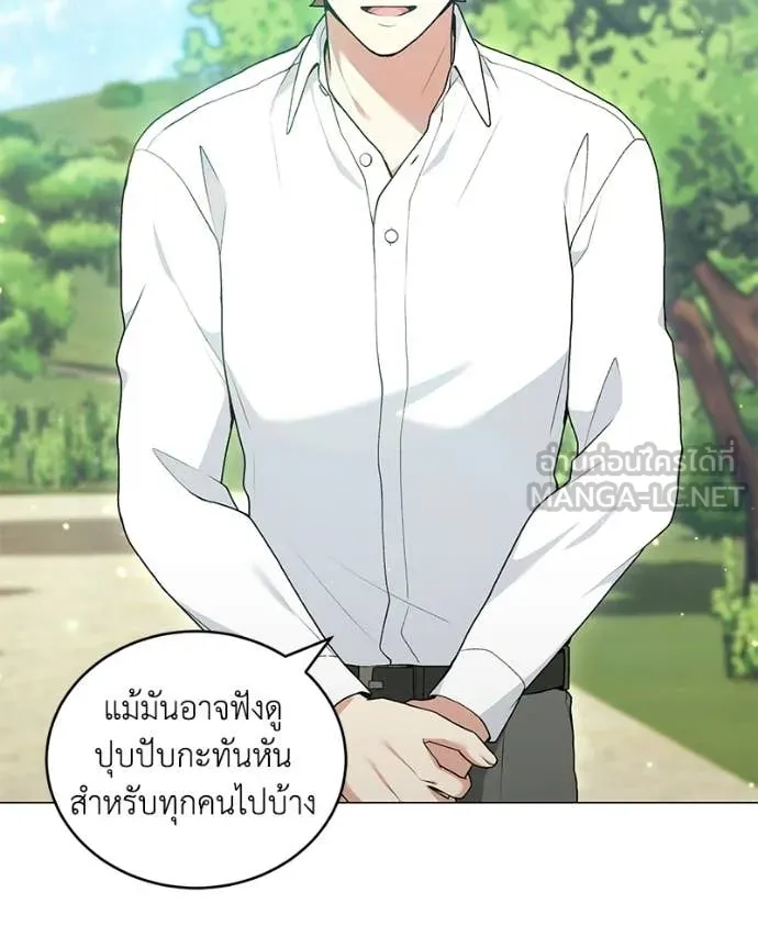 คนสวนโลกฮันเตอร์ ตอนที่ 102 รูปที่ 122