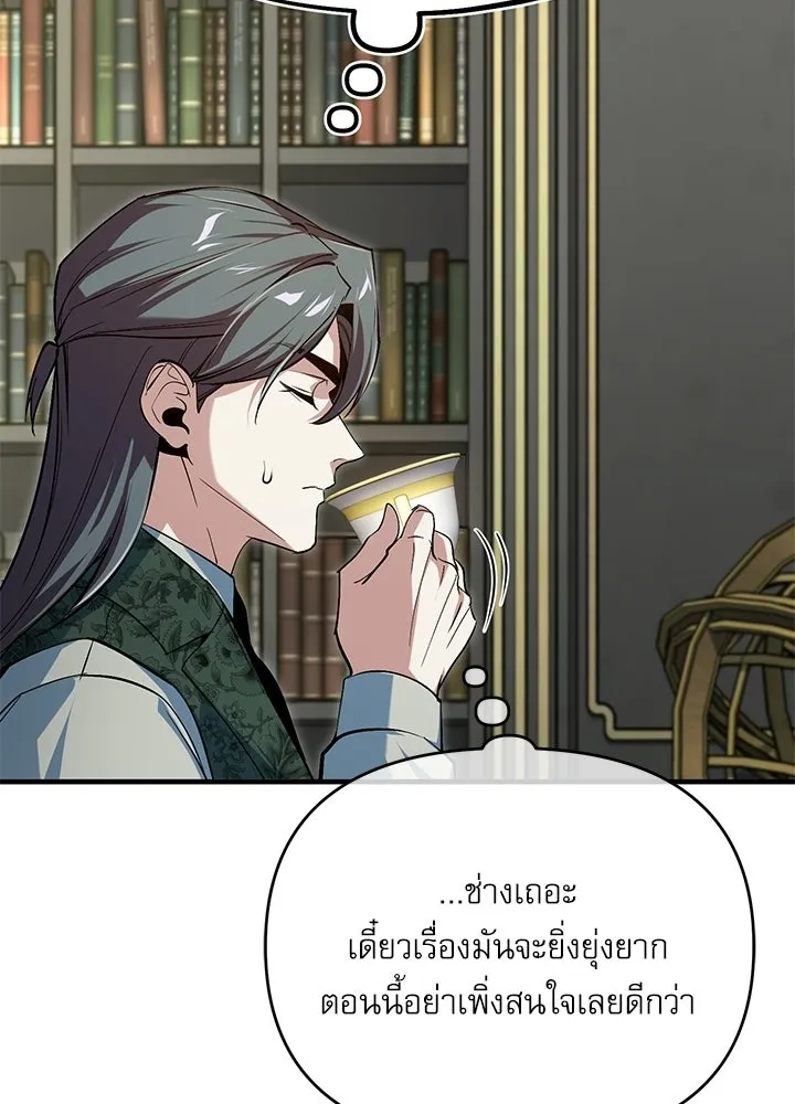 ศาสตราจารย์จำเป็นแห่งอะคาเดมี ตอนที่ 120 รูปที่ 86