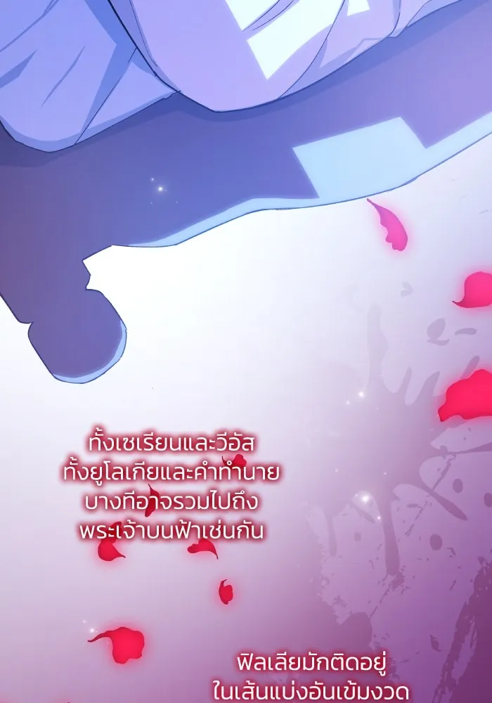 ฟิลเลียโรเซ่กับคำทำนายแห่งมงกุฎหนาม ตอนที่ 138 รูปที่ 38