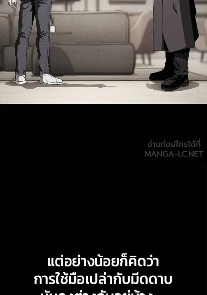 สนิมเชือดเลือดสาด ตอนที่ 30 รูปที่ 76