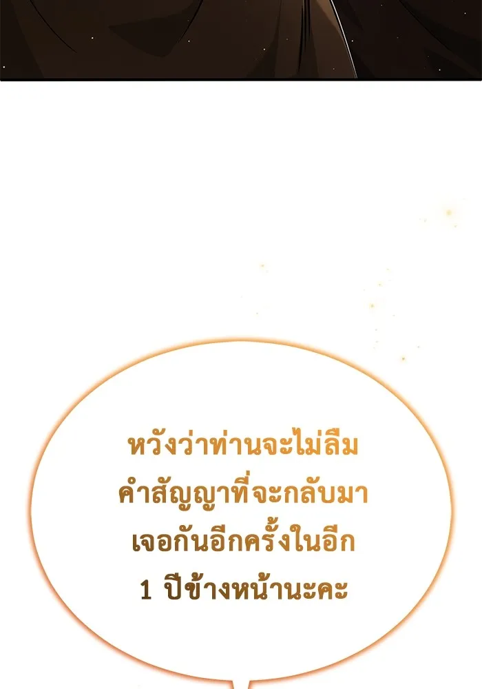 ชีวิตหลังเกษียณของผู้ย้อนเวลา ตอนที่ 36 รูปที่ 94