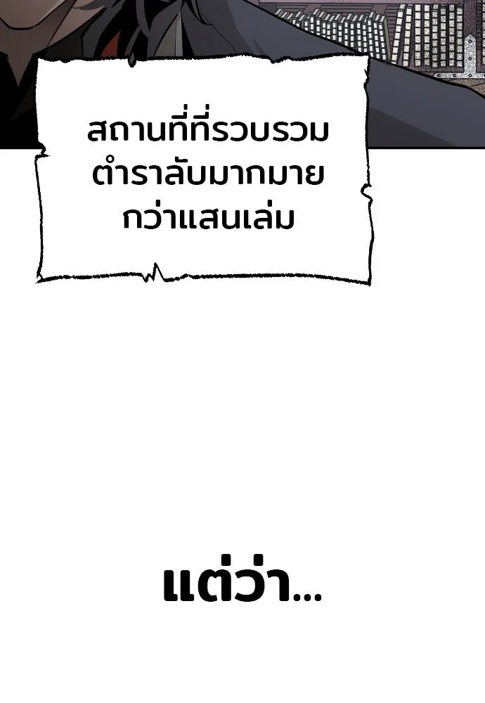 เส้นทางสู่เทพมาร ตอนที่ 1 รูปที่ 193