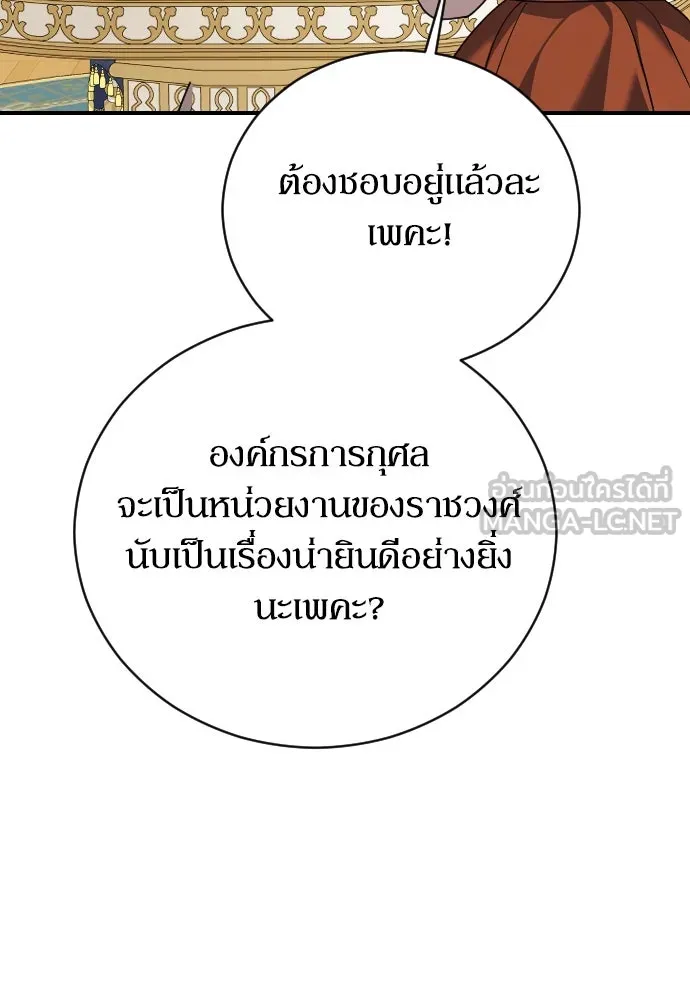 หมาป่าคู่เคียงบัลลังก์ ตอนที่ 21 รูปที่ 63