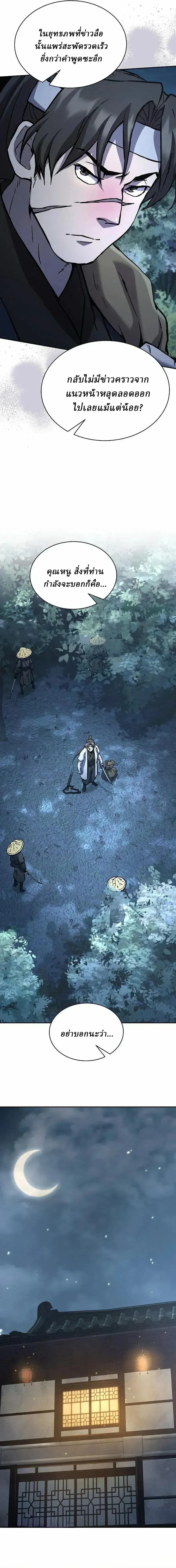 Reborn on the Demonic Cult Battlefield ยอดอ_จฉร_ยะผ_หวนค_น ตอนที่ ตอนที่ 39 รูปที่ 3