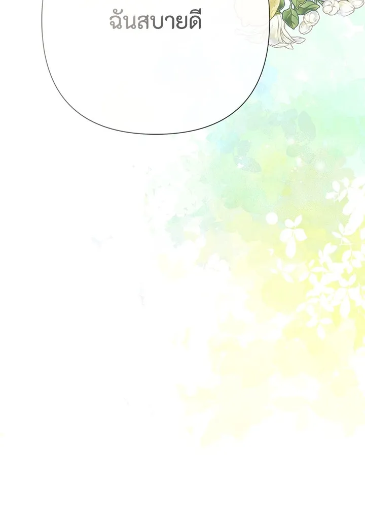 องค์ชายผู้อื้อฉาว ตอนที่ 51 รูปที่ 122