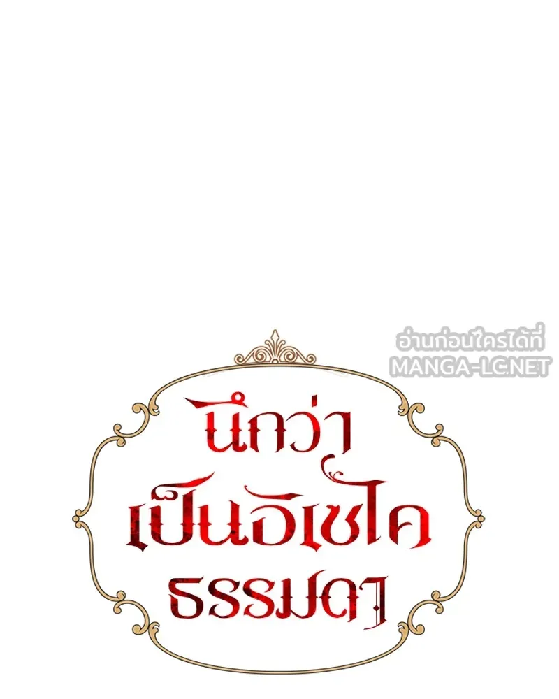 นึกว่าเป็นอิเซไคธรรมดา ตอนที่ 29 รูปที่ 27