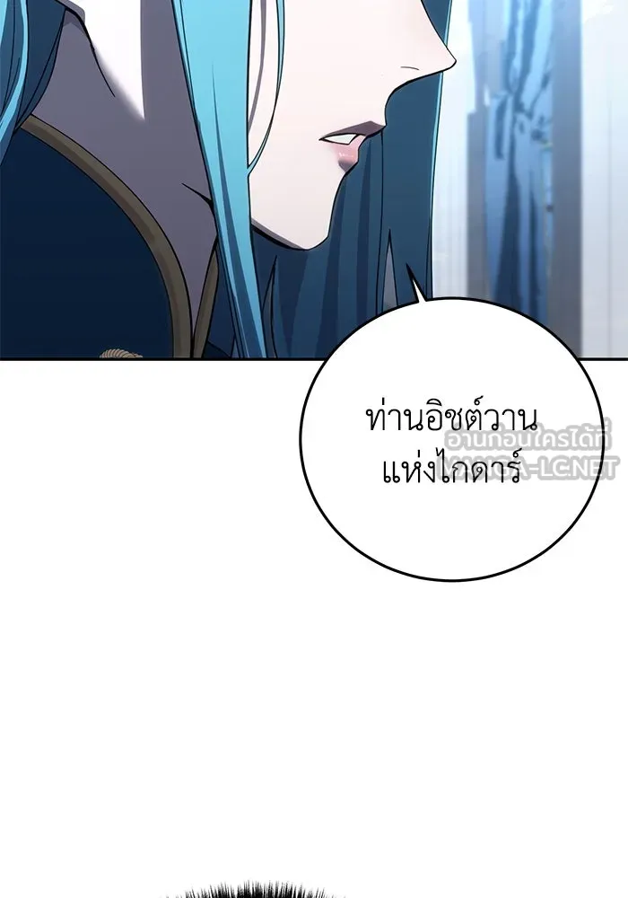 ยอดนักดาบผู้โอบอุ้มดารา ตอนที่ 79 รูปที่ 9