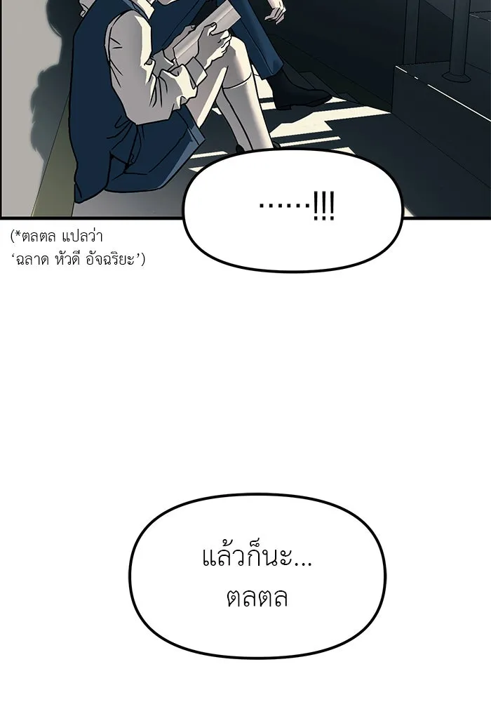 ปฏิบัติการลับบุกโรงเรียนไฮโซ ตอนที่ 104 รูปที่ 92