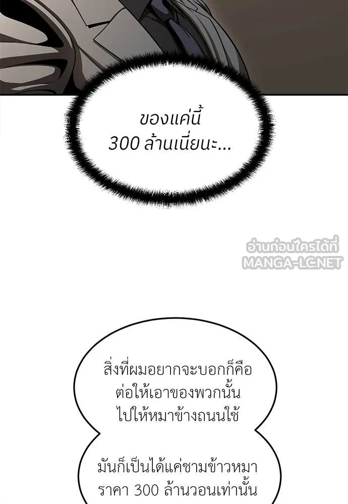 สนามเด็กล่า ตอนที่ 72 รูปที่ 116