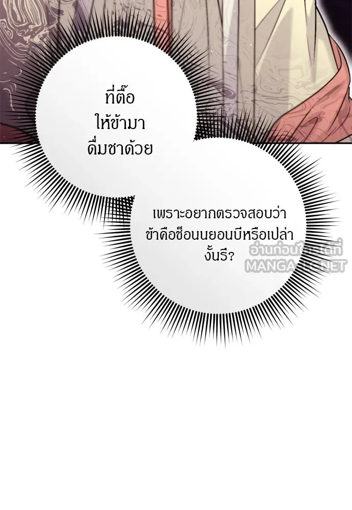 ข้าเนี่ยนะเป็นพระสนม ตอนที่ 57 กลิ่นดอกบ๊วยหอมเนอะ รูปที่ 90
