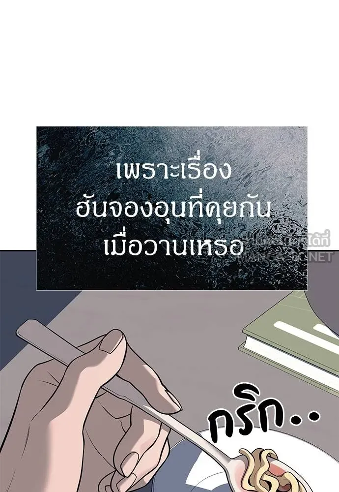 Undercover Chaebol ตอนที่ 81 รูปที่ 24