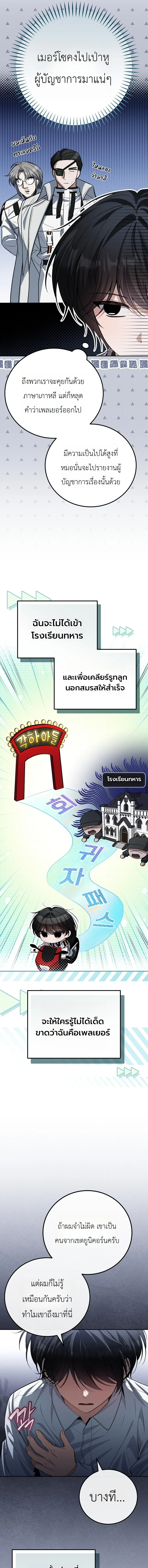 The Apocalypse Needs a Pro เอาช_ว_ตรอดในว_นส_นโลกด_วยประสบการณ_ระด_บเทพ ตอนที่ ตอนที่ 23 รูปที่ 9