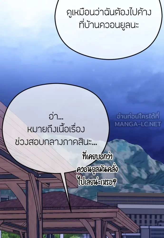 วิธีหนีตายจากนิยายโรคจิต ตอนที่ 73 รูปที่ 96