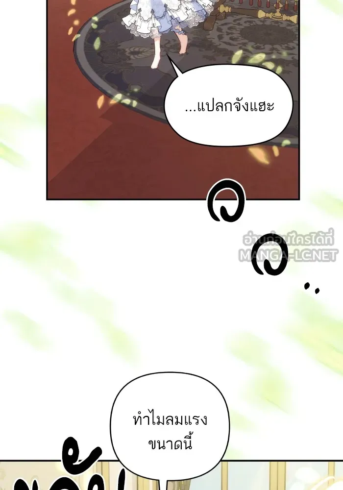 บุตรสาวของดยุกปีศาจ ตอนที่ 93 รูปที่ 84