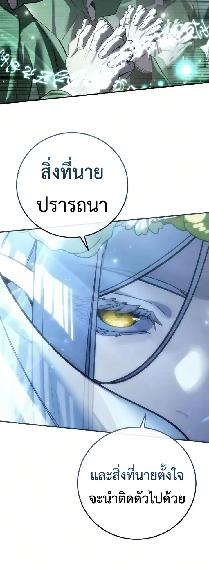 Star-Embracing Swordmaster ยอดน_กดาบผ_โอบอ_มดารา ตอนที่ ตอนที่ 121 รูปที่ 42