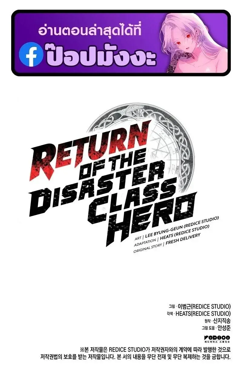 The Return of the Disaster-Class Hero ตอนที่ ตอนที่ 160 รูปที่ 19