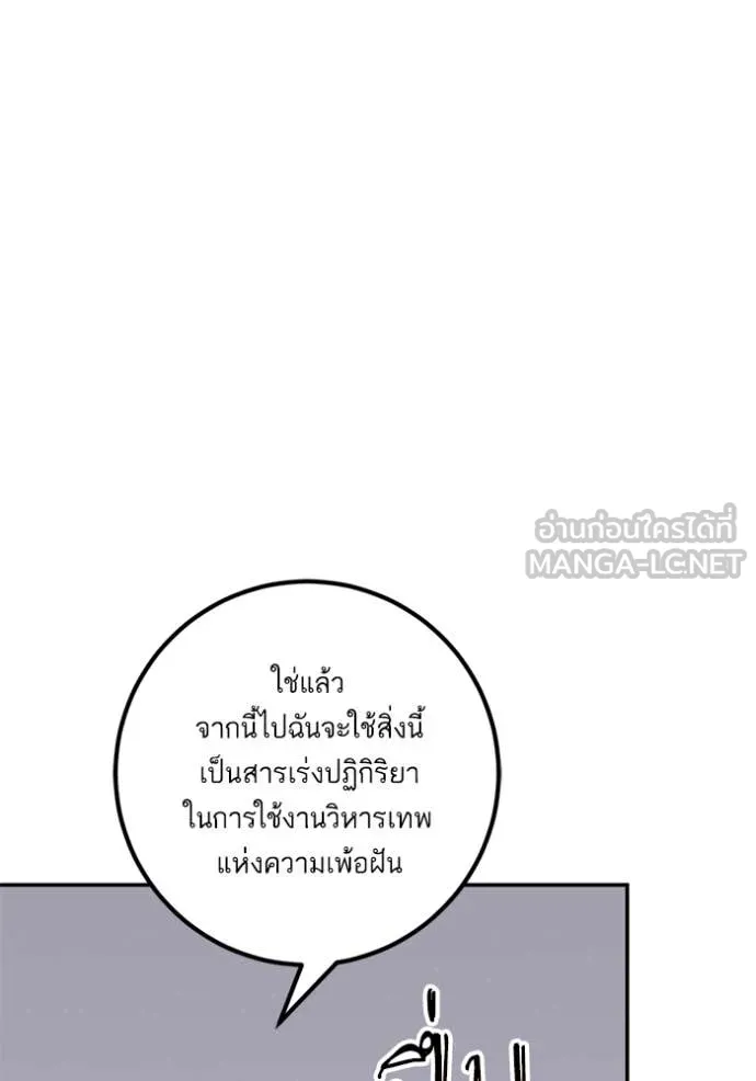 Return to Player ตอนที่ 206 รูปที่ 75