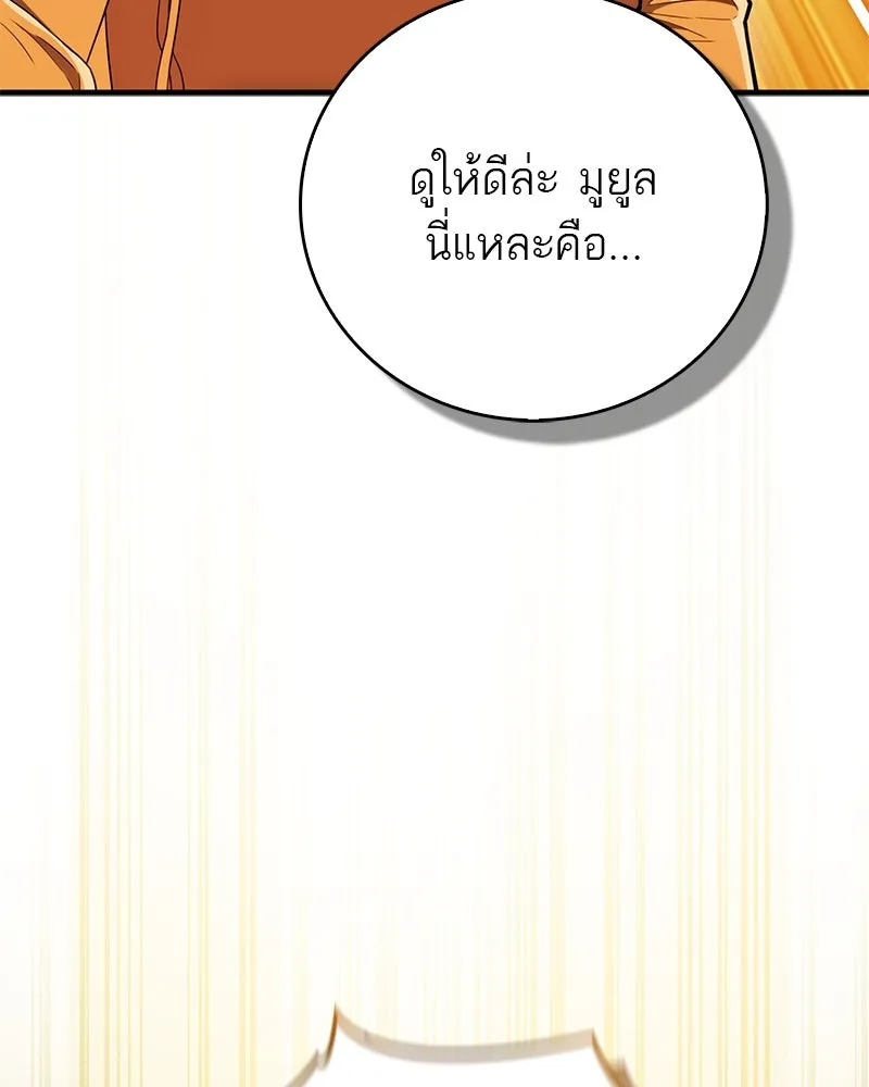 สุดยอดเทรนเนอร์แห่งยุทธภพ ตอนที่ 69 วิชาใหม่ รูปที่ 103