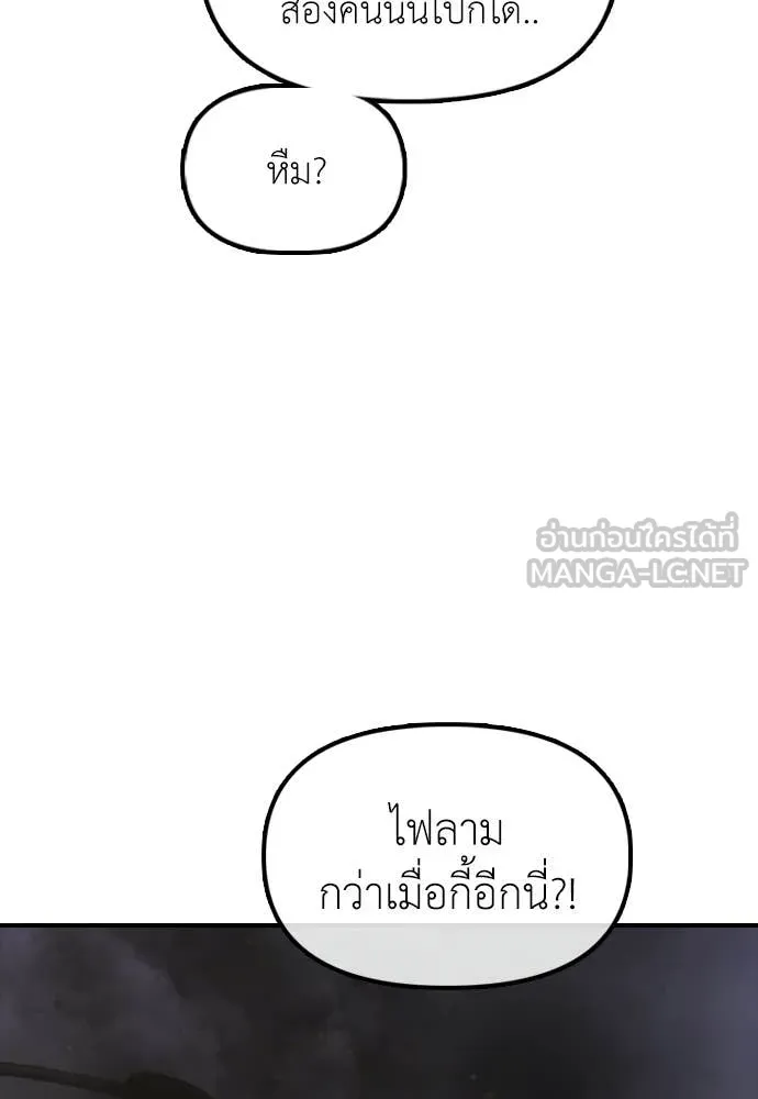 ผู้กล้าฝ่า ตอนที่ 33 รูปที่ 120