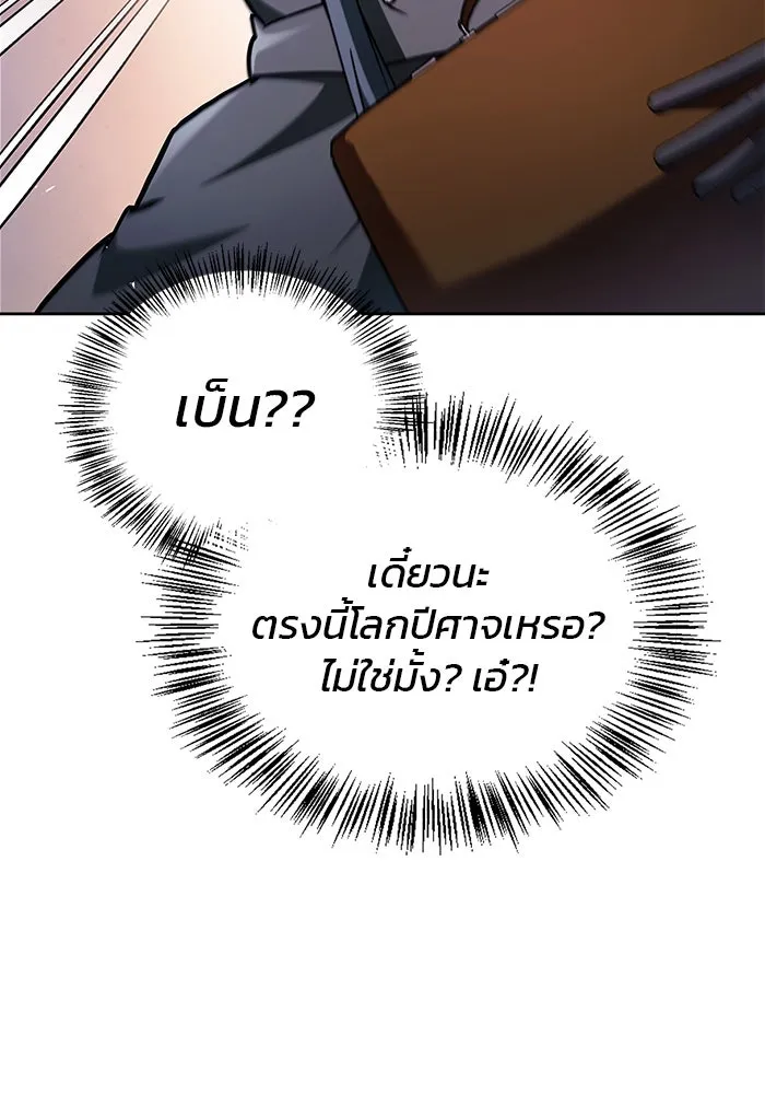 ผมไม่ได้เก่งอย่างที่คิด ตอนที่ 69 รูปที่ 152