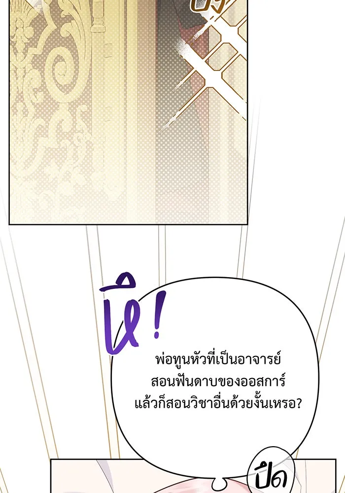 หนูน้อยทรราช ตอนที่ 10 รูปที่ 103