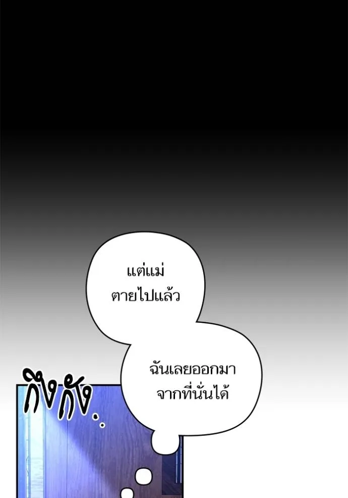 บุตรสาวของดยุกปีศาจ ตอนที่ 163 รูปที่ 103