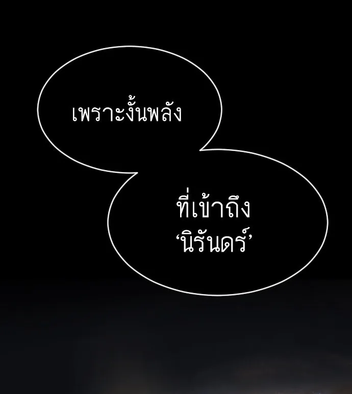 ยุคแห่งยอดมนุษย์ ตอนที่ 9 รูปที่ 58