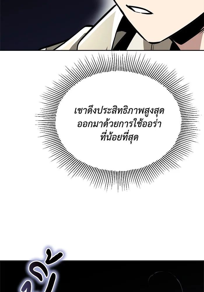 ชีวิตพลิกผันของลอร์ดผู้เกียจคร้าน ตอนที่ 69 พลังงานที่น่ากลัว รูปที่ 92