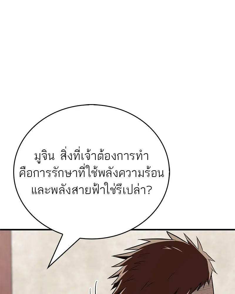 สุดยอดเทรนเนอร์แห่งยุทธภพ ตอนที่ 38 จงเก็บศัตรูไว้ใกล้ตัวยิ่งกว่า รูปที่ 101