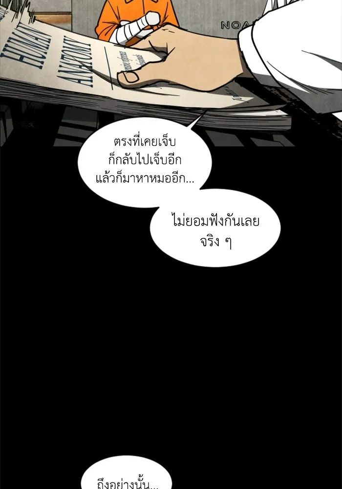 FOG LAND ตอนที่ 21 รูปที่ 112