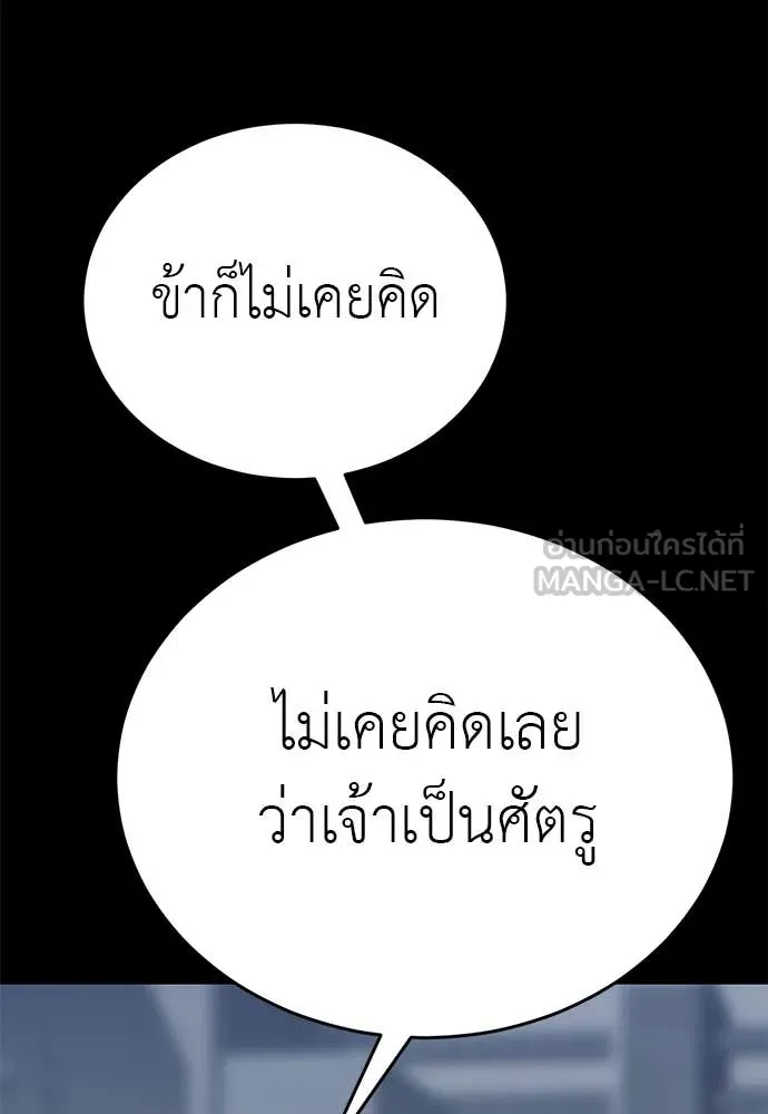 ยมราชลงทัณฑ์ ตอนที่ 121 รูปที่ 140