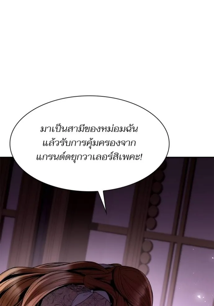 ชาตินี้น้องขอเป็นราช ตอนที่ 119 รูปที่ 82