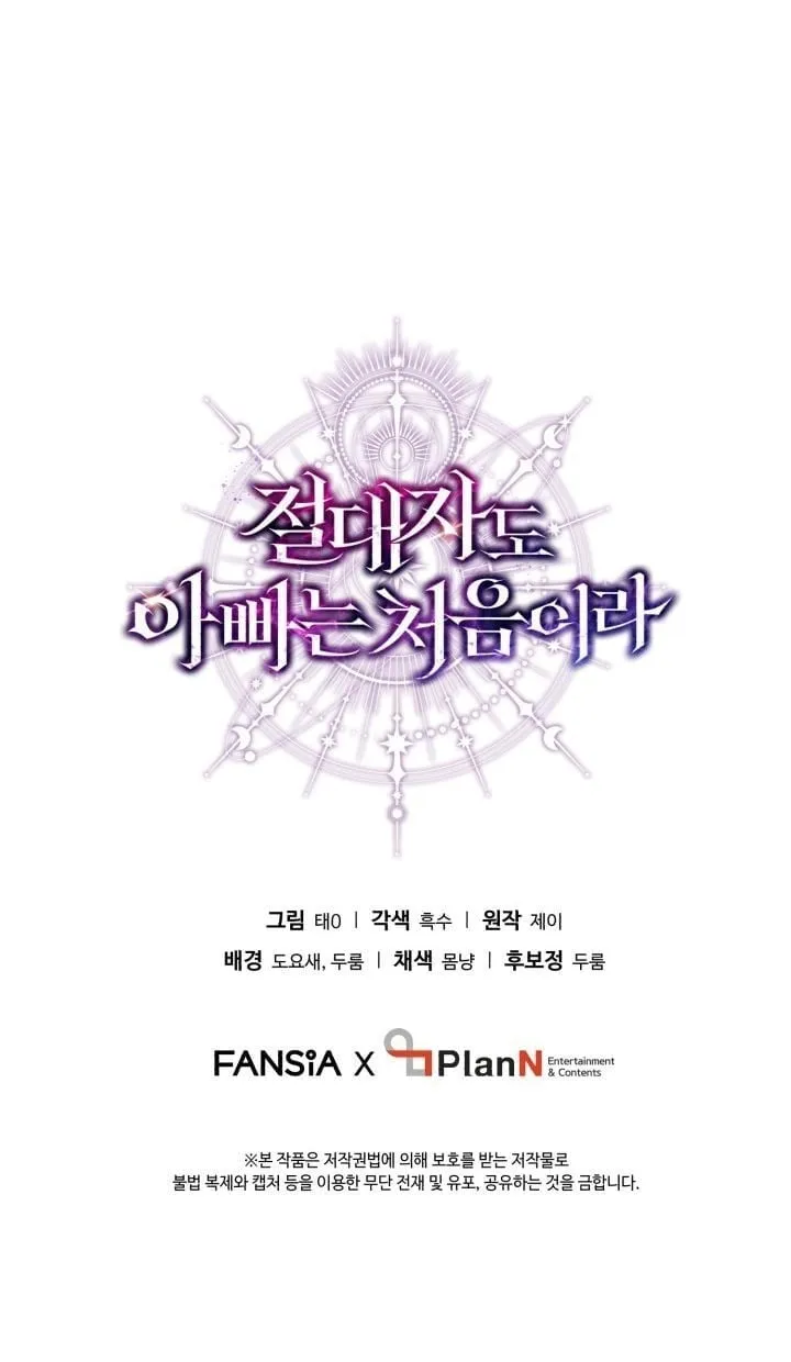 Even the Almighty Is a First-Time Dad แม_แต_จอมเทพก_เป_นพ_อคร_งแรกเหม_อนก_น ตอนที่ ตอนที่ 15 รูปที่ 77