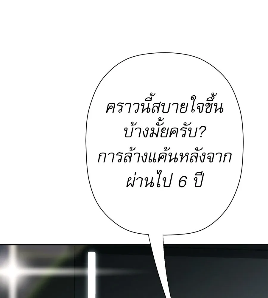 คอลเซ็นเตอร์เปลี่ยนชีวิต ตอนที่ 89 ฟื้นคืนชีพ รูปที่ 25