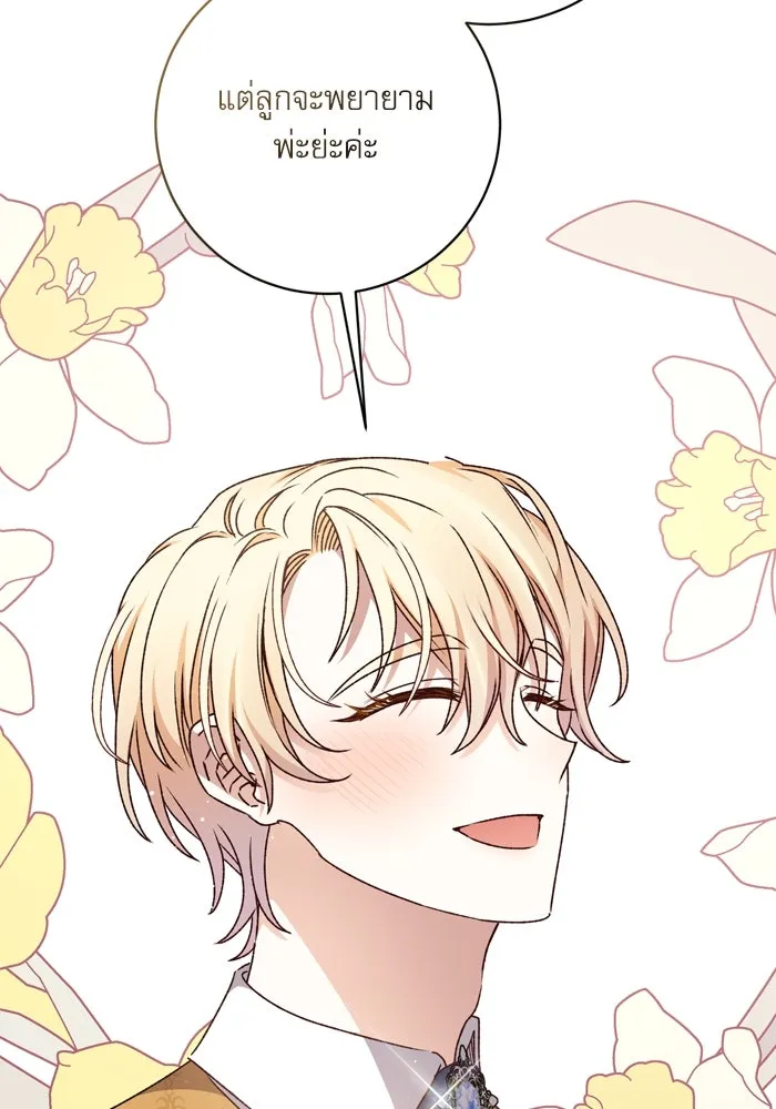 เกิดใหม่คราวนี้ ขอเป็นคนดีดูสักครั้ง ตอนที่ 45 รูปที่ 112