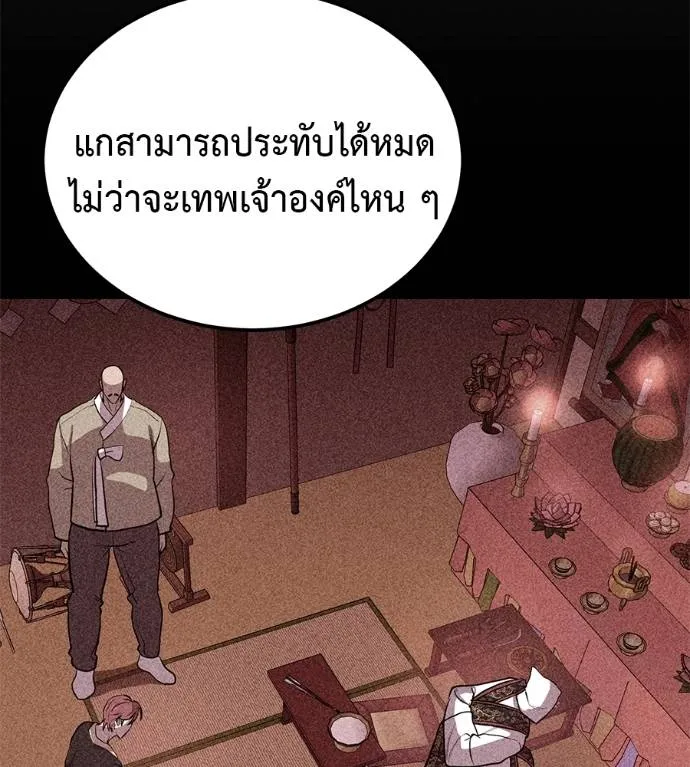 เรียกฉันว่าพระเจ้า ตอนที่ 27 รูปที่ 115