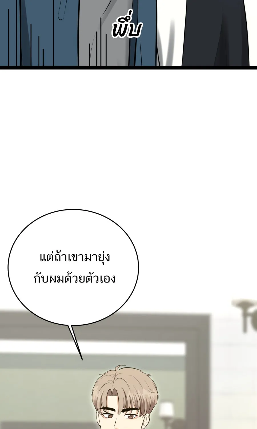 ตื่นมาอีกทีก็เป็นนายเอกไปซะแล้ว ตอนที่ 42 หยุด รูปที่ 65