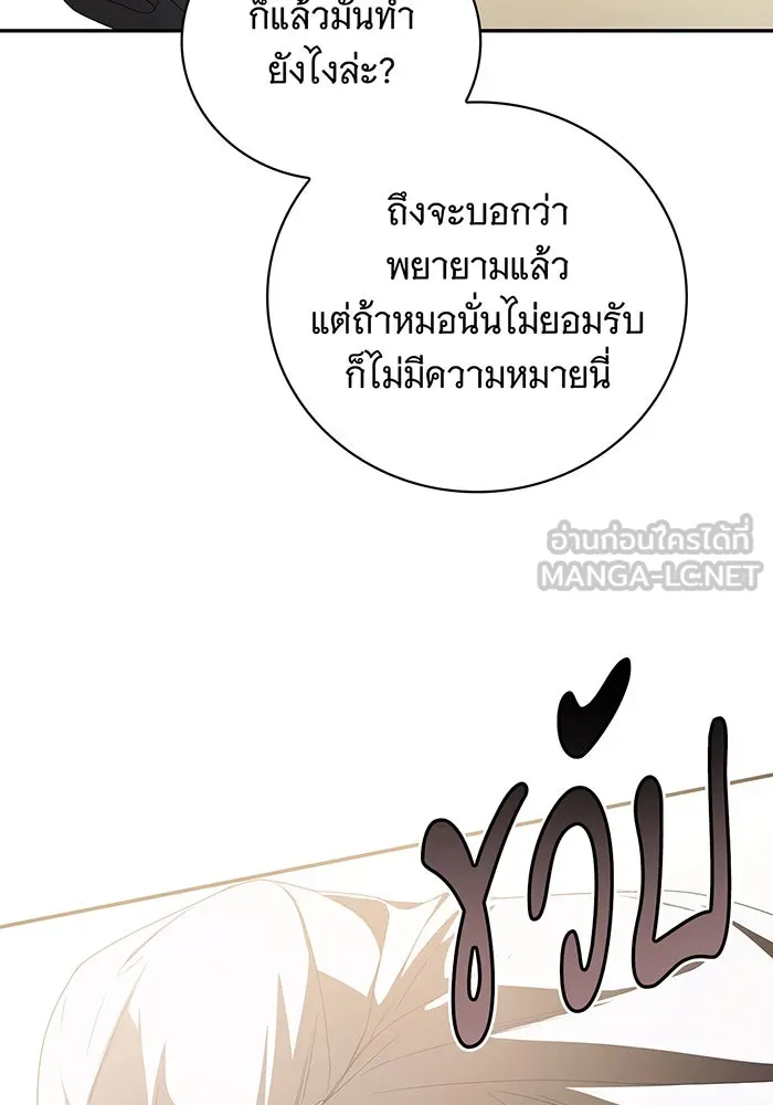 สาว(ลับ)ใช้ของท่านเคานต์ตาบอด ตอนที่ 12 รูปที่ 45
