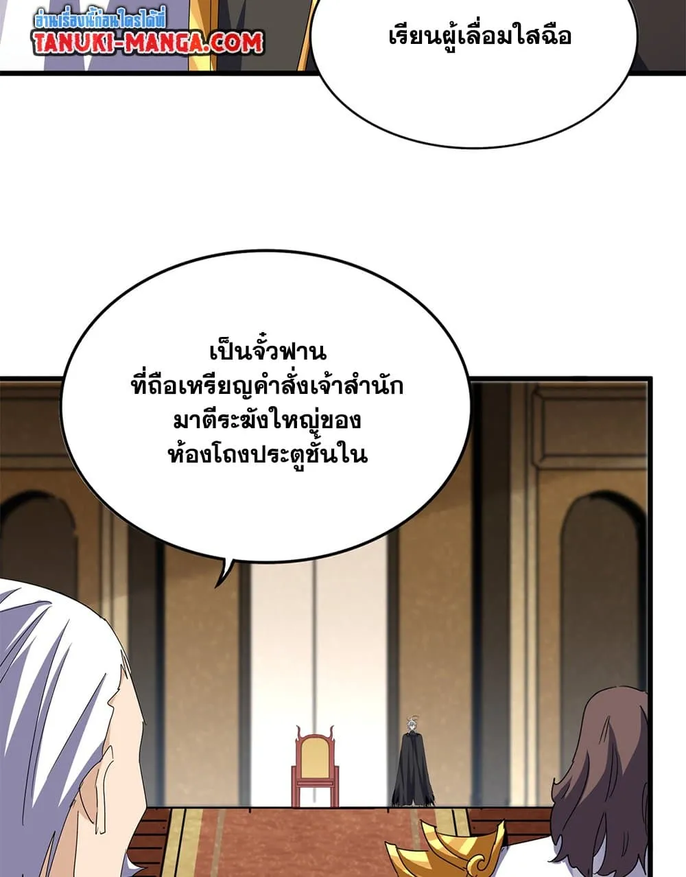 Magic Emperor ราชาจอมเวทย_ ตอนที่ ตอนที่ 755 รูปที่ 4