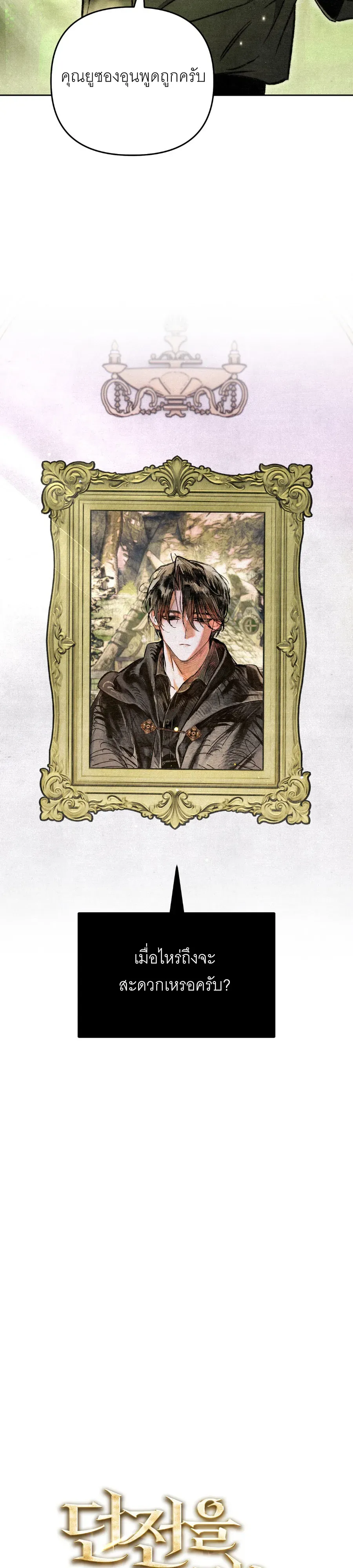 The Painter Who Draws Dungeons จ_ตรกรผ_วาดภาพด_นเจ_ยน ตอนที่ ตอนที่ 10 รูปที่ 3